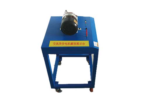 電動(dòng)汽車交流異步電機(jī)解剖展示臺