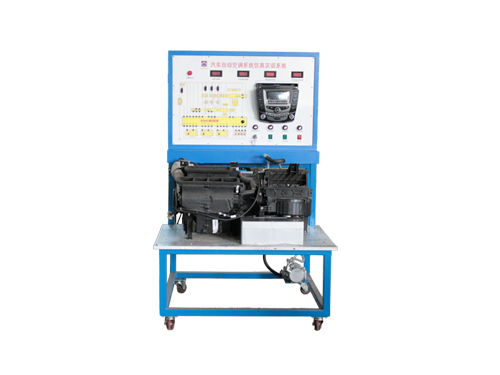 純電動汽車電動空調系統(tǒng)實訓臺(圖1) 純電動汽車電動空調系統(tǒng)實訓臺