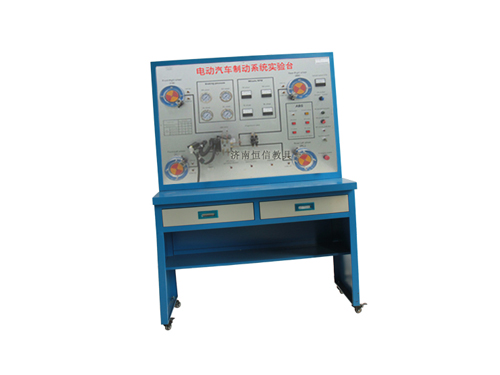 純電動(dòng)汽車(chē)制動(dòng)系統(tǒng)實(shí)訓(xùn)臺(tái)