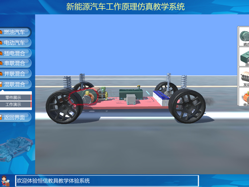 新能源混合動力虛擬仿真教學(xué)軟件
