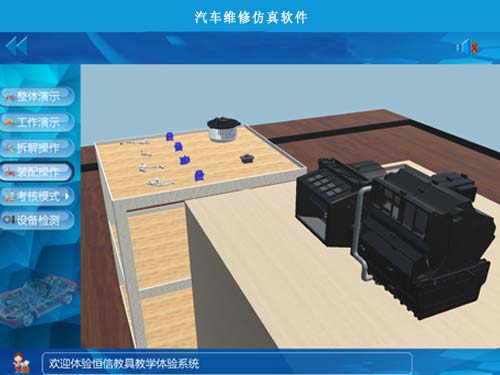 汽車維修仿真實訓軟件