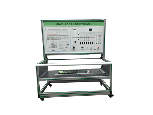 TESLA系列動力電池組檢測維護(hù)實(shí)訓(xùn)裝置