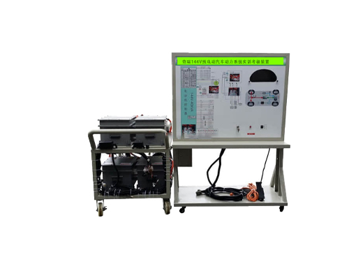 奇瑞144V純電動(dòng)汽車動(dòng)力系統(tǒng)實(shí)訓(xùn)考核裝置