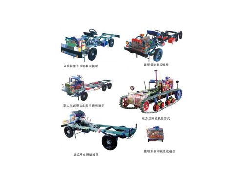 柴油車、越野車教學實訓裝置