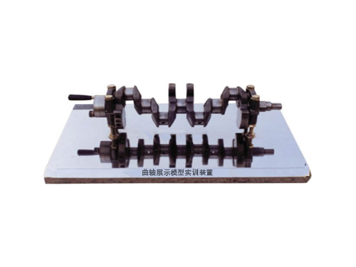 曲軸展示模型實訓(xùn)裝置