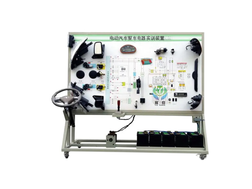 電動(dòng)汽車(chē)整車(chē)電器實(shí)訓(xùn)裝置(圖1)