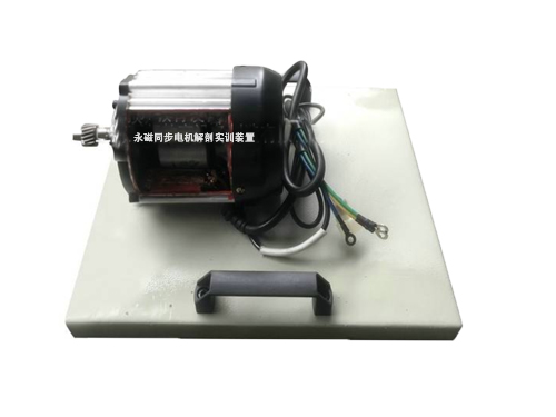 永磁同步電機(jī)解剖實訓(xùn)裝置(圖2)