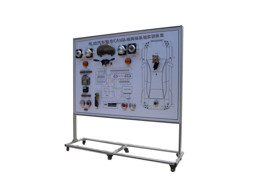 電動汽車整車CAN總線網(wǎng)絡(luò)系統(tǒng)實(shí)訓(xùn)裝置