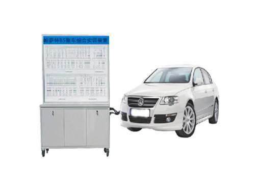 帕薩特B5整車綜合實訓裝置(圖1)