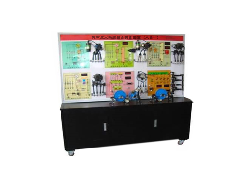 汽車點火系統(tǒng)綜合實訓裝置（六合一）(圖2)