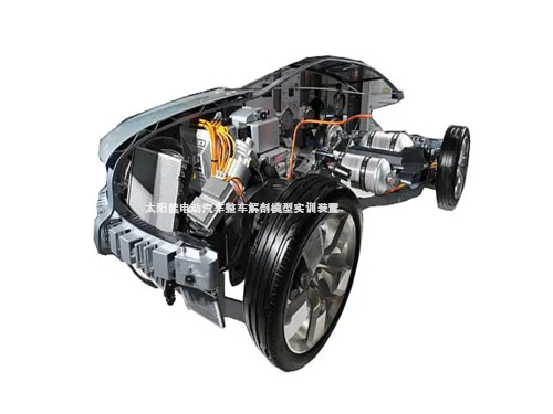 太陽能電動汽車整車解剖模型實訓(xùn)裝置