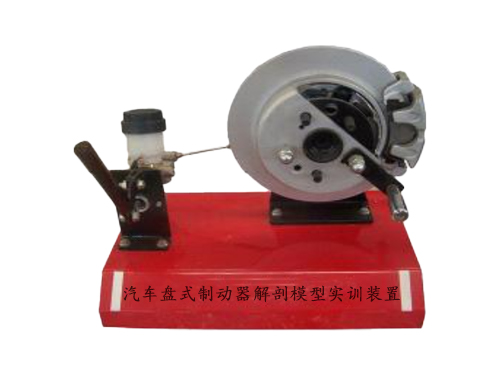 汽車盤(pán)式制動(dòng)器解剖模型實(shí)訓(xùn)裝置