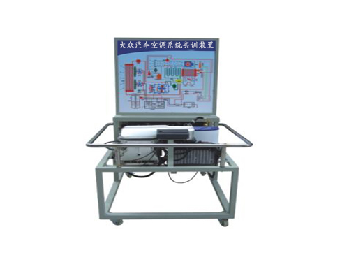大眾汽車空調系統(tǒng)實訓裝置