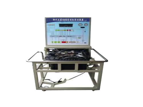 柳州五菱465Q發(fā)動機實訓(xùn)裝置