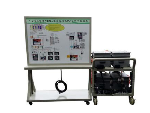 144V純電動(dòng)汽車(chē)BMS(電池管理系統(tǒng))實(shí)訓(xùn)考核裝置(圖1)