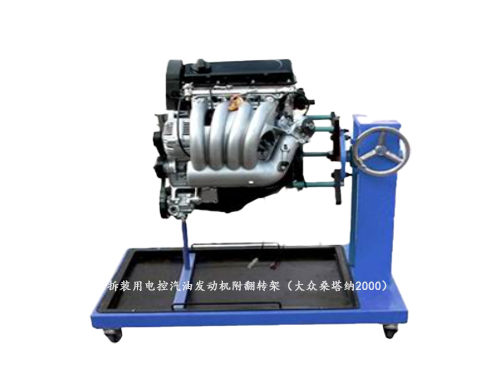拆裝用電控汽油發(fā)動機附翻轉架（大眾桑塔納2000）