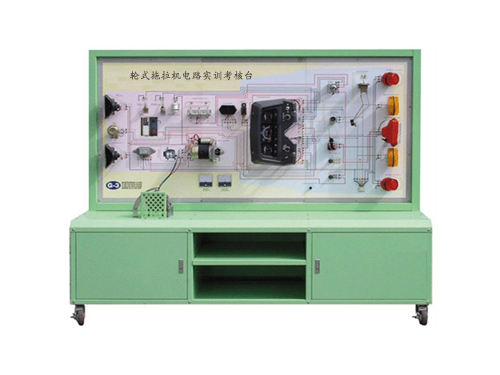輪式拖拉機電路實訓考核臺