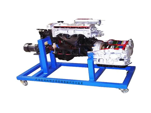 汽油發(fā)動機附手動變速器解剖實訓裝置