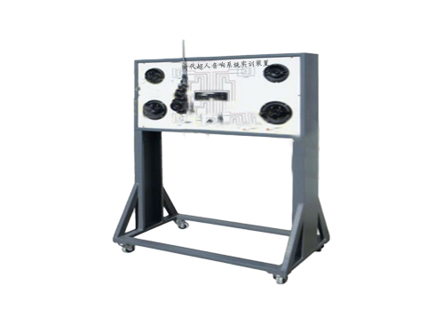 時代超人音響系統(tǒng)實(shí)訓(xùn)裝置