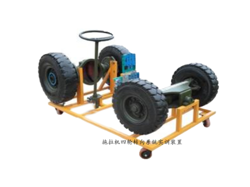 拖拉機四輪轉向系統(tǒng)實訓裝置