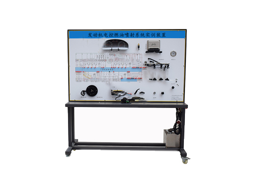 發(fā)動機(jī)電控燃油噴射系統(tǒng)實(shí)訓(xùn)裝置