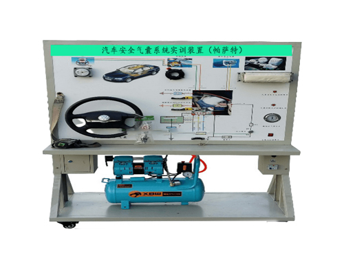 汽車安全氣囊系統(tǒng)實訓(xùn)裝置（帕薩特）