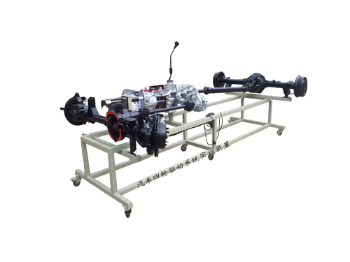 汽車(chē)四輪驅(qū)動(dòng)系統(tǒng)實(shí)訓(xùn)裝置