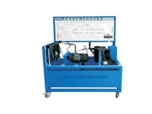 汽車自動空調(diào)系統(tǒng)實訓(xùn)裝置(圖1)