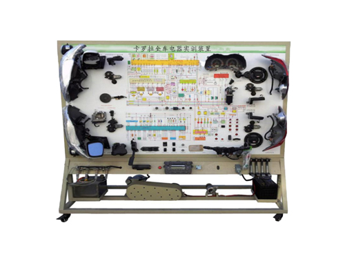 卡羅拉全車電器實訓裝置
