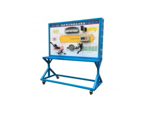 汽車(chē)電子巡航實(shí)訓(xùn)裝置