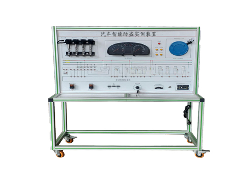 汽車(chē)智能防盜實(shí)訓(xùn)裝置