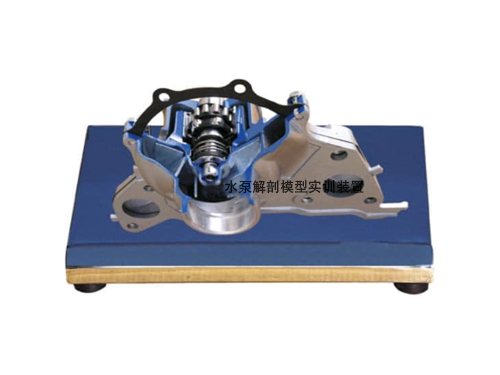 水泵解剖模型實訓(xùn)裝置
