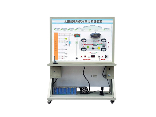 太陽能電動汽車動力實訓(xùn)裝置