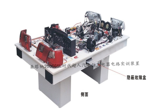 桑塔納2000GSL時代超人汽車仿真電器電路實訓(xùn)裝置