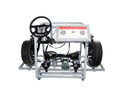 液壓助力轉向與前懸掛實訓裝置(圖1)