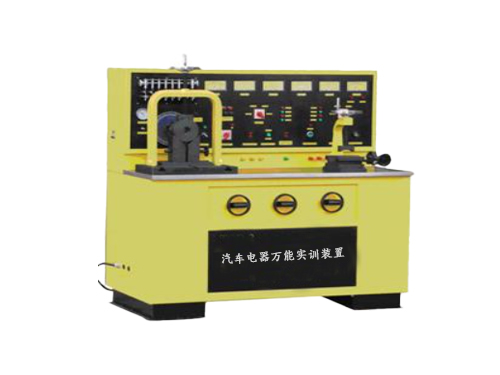 汽車電器萬(wàn)能實(shí)訓(xùn)裝置(圖1) 汽車電器萬(wàn)能實(shí)訓(xùn)裝置(圖1)