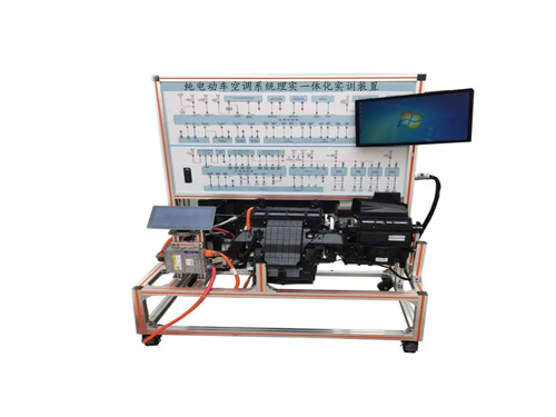 純電動車空調(diào)系統(tǒng)理實一體化實訓裝置