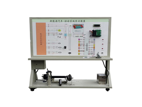 新能源汽車-驅(qū)動(dòng)系統(tǒng)實(shí)訓(xùn)裝置