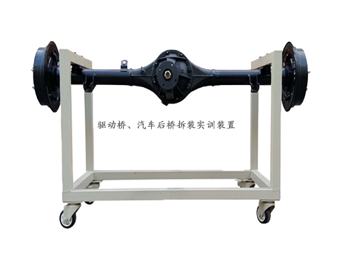 驅(qū)動(dòng)橋、汽車后橋拆裝實(shí)訓(xùn)裝置